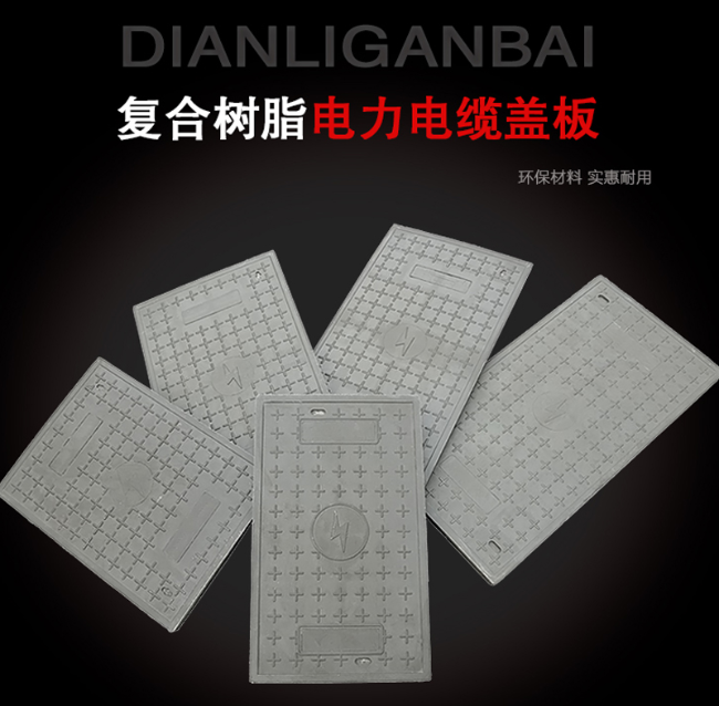 邗江树脂复合电力盖板展示